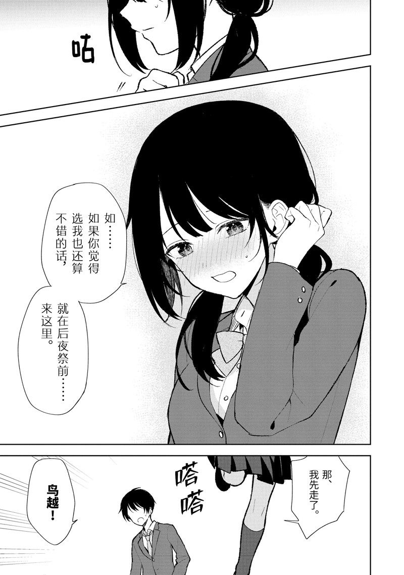 《从痴汉手中救下的S级美少女竟然是我的邻座的青梅竹马》第88.2话第10页