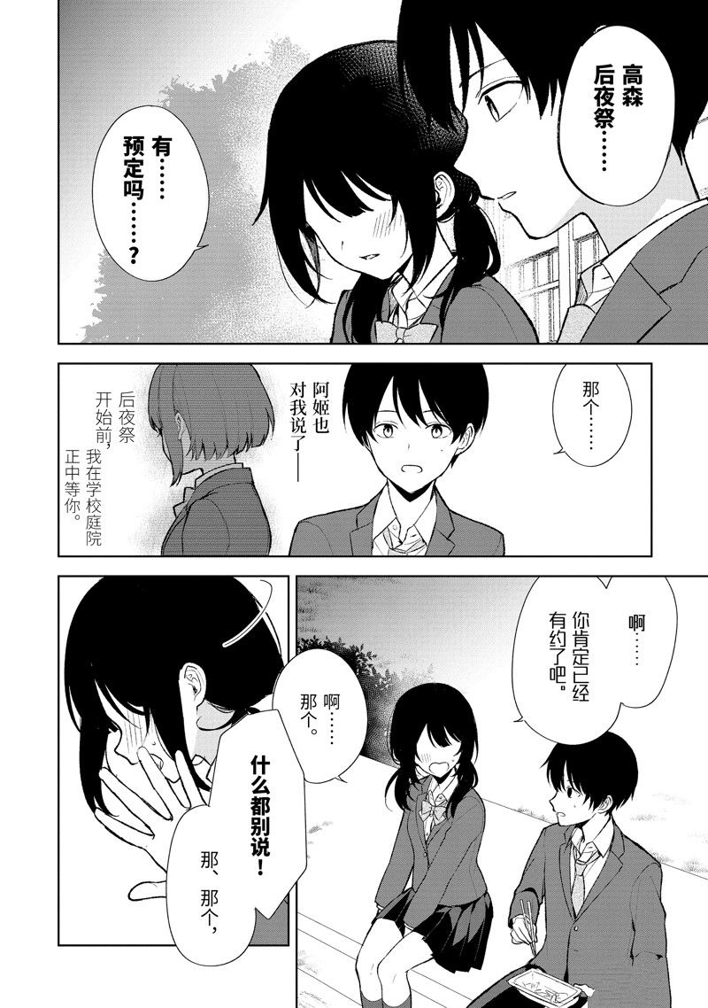 《从痴汉手中救下的S级美少女竟然是我的邻座的青梅竹马》第88.2话第9页