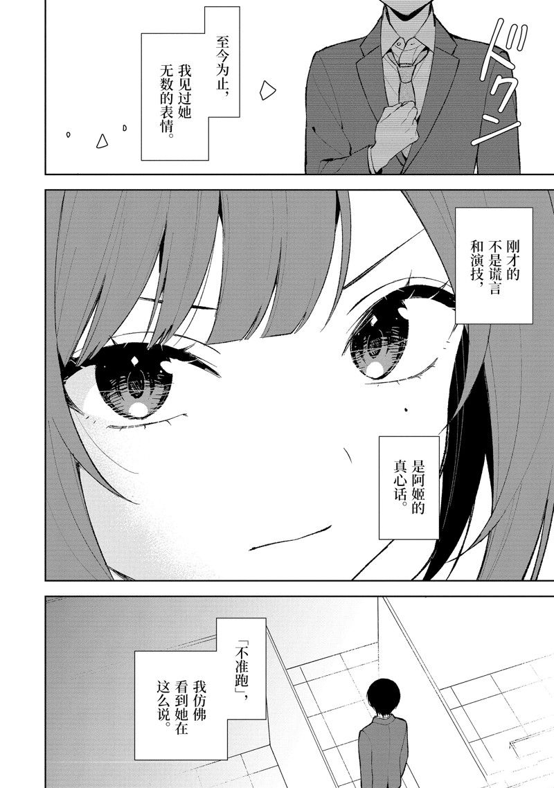 《从痴汉手中救下的S级美少女竟然是我的邻座的青梅竹马》第88.2话第5页