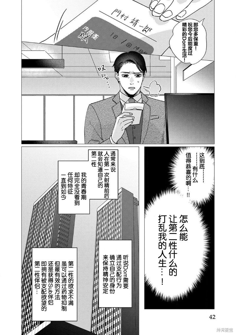 《新手Dom想被上》第02话第4页