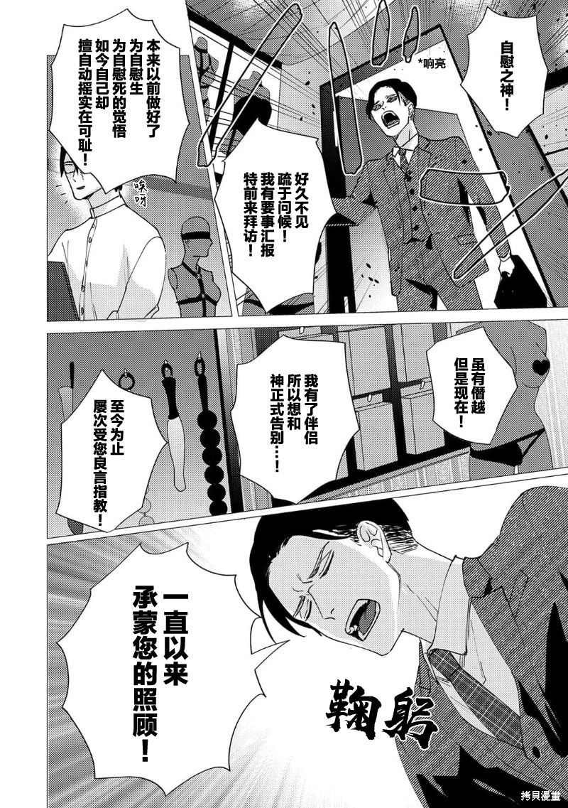 《新手Dom想被上》第05话第14页