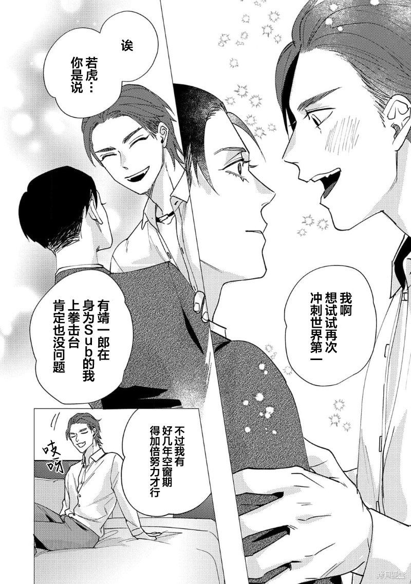 《新手Dom想被上》第05话第10页