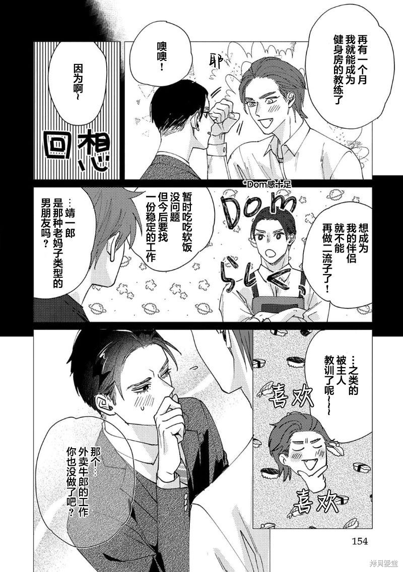 《新手Dom想被上》第05话第8页