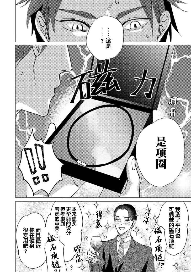 《新手Dom想被上》第05话第4页