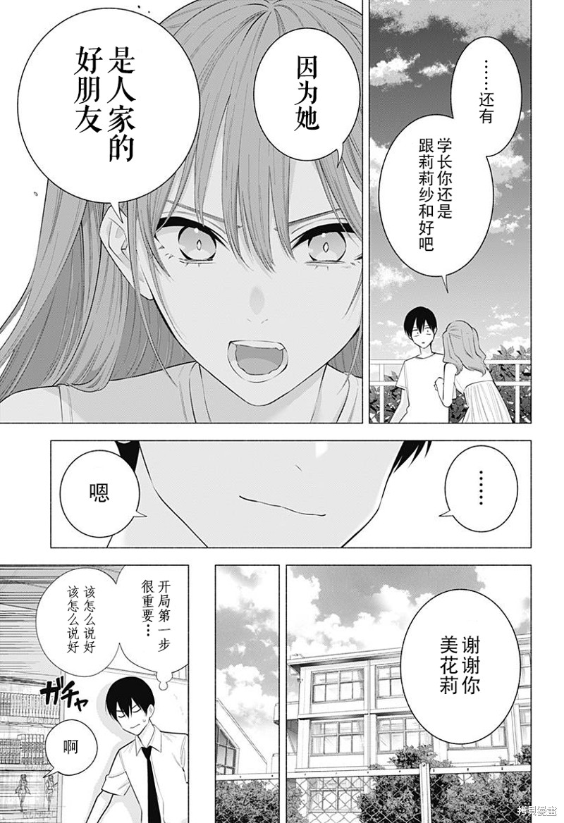 《2.5次元的诱惑》第133话第13页