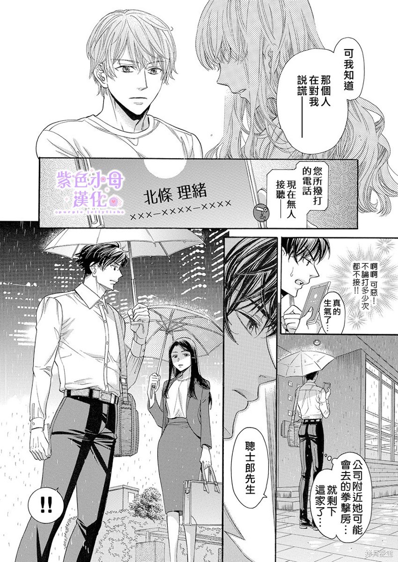 《无论相拥多少次、我也绝不会爱上你》第11话第16页