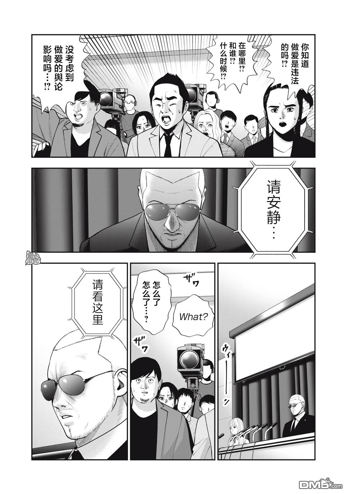 《禁果》第53话第18页