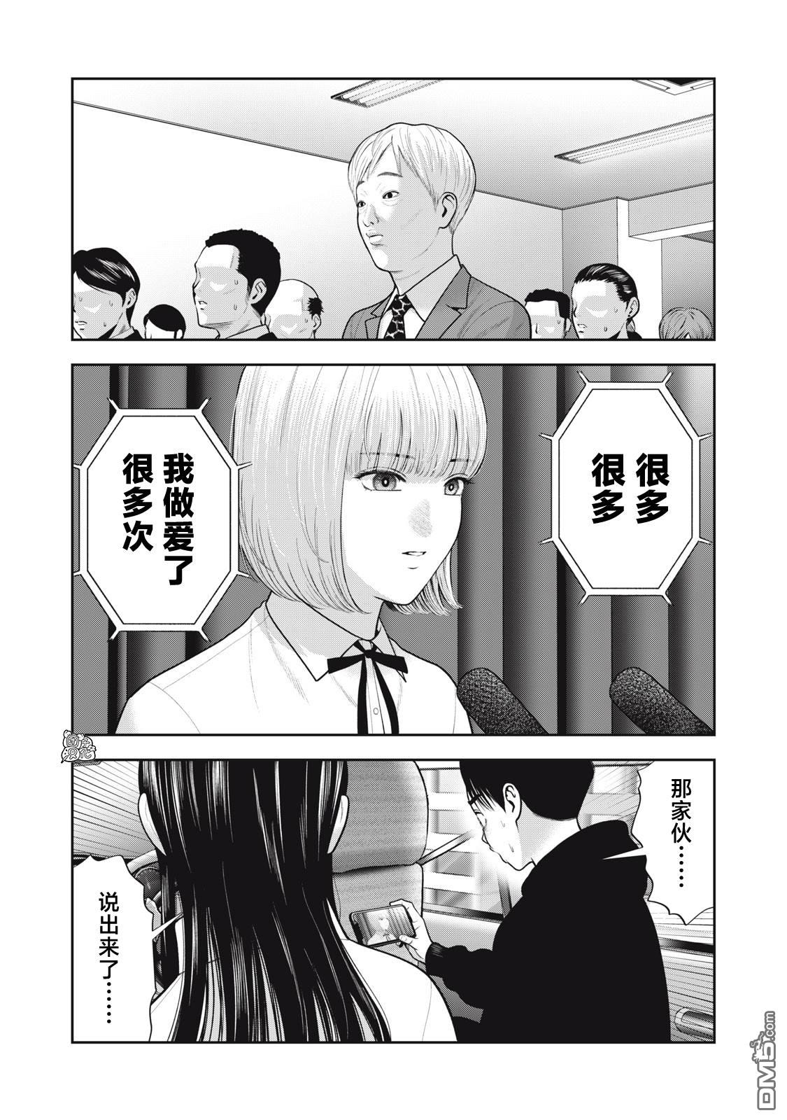 《禁果》第53话第15页