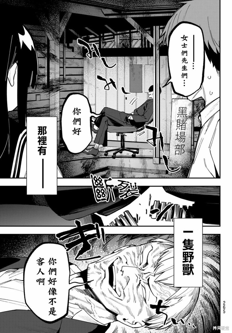 《脑洞学生会》第80话第3页