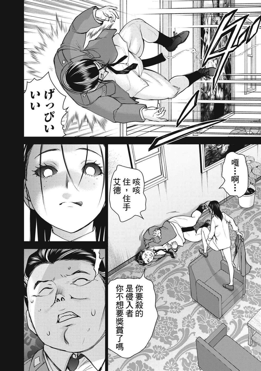 《Satanophany》第263话第8页