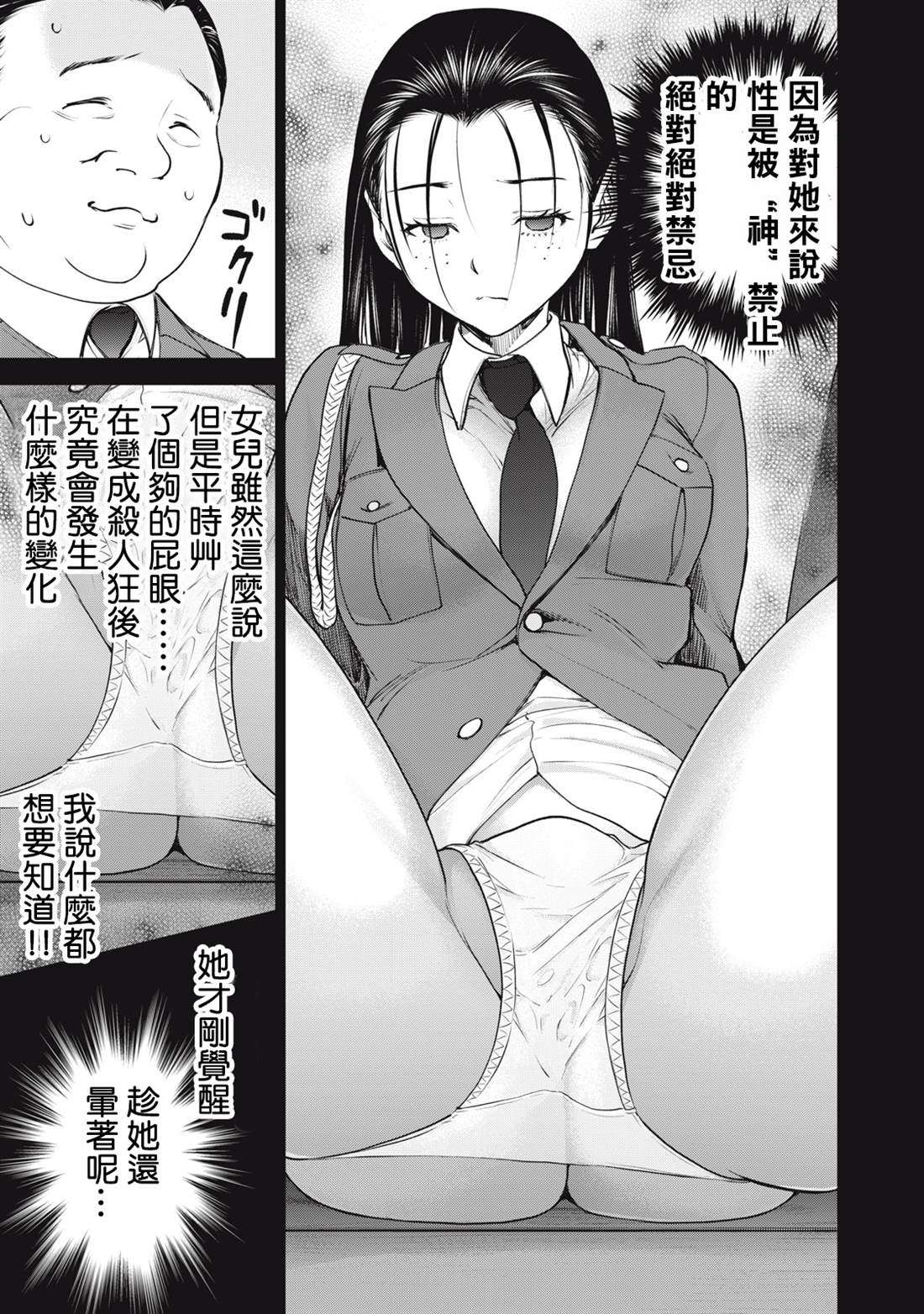 《Satanophany》第263话第5页