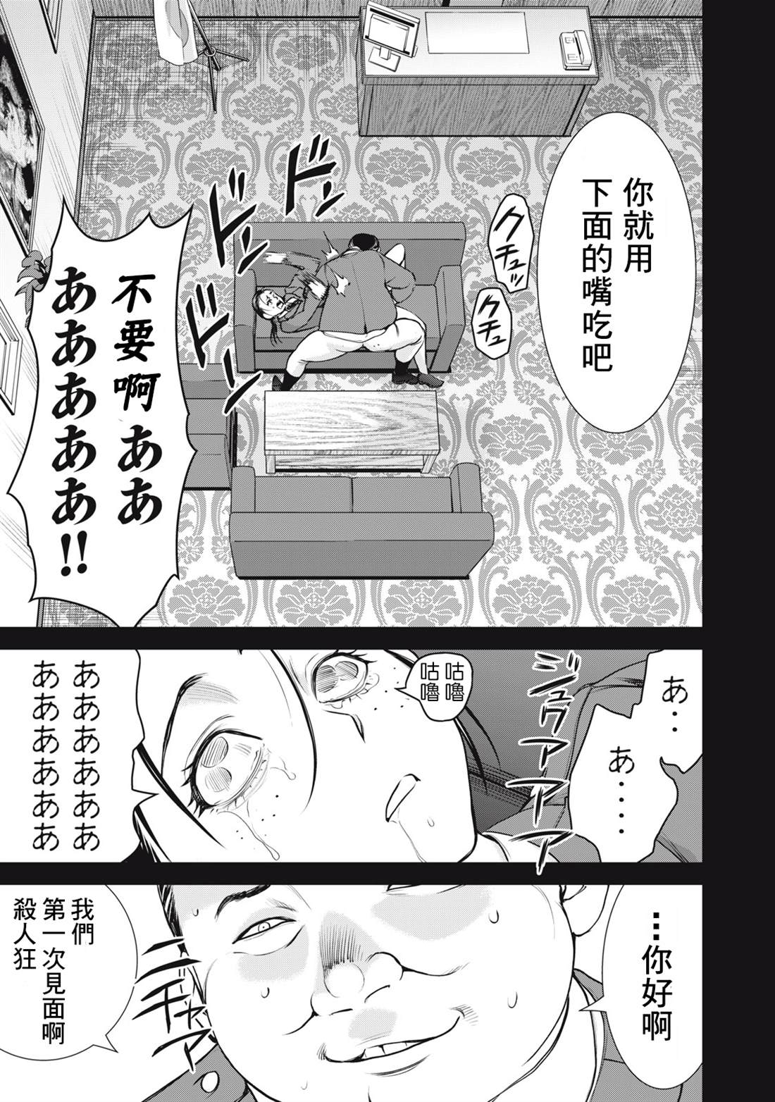 《Satanophany》第263话第3页