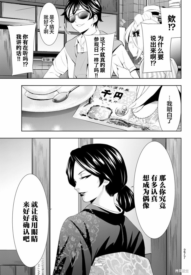 《女神的露天咖啡厅》第130话第17页