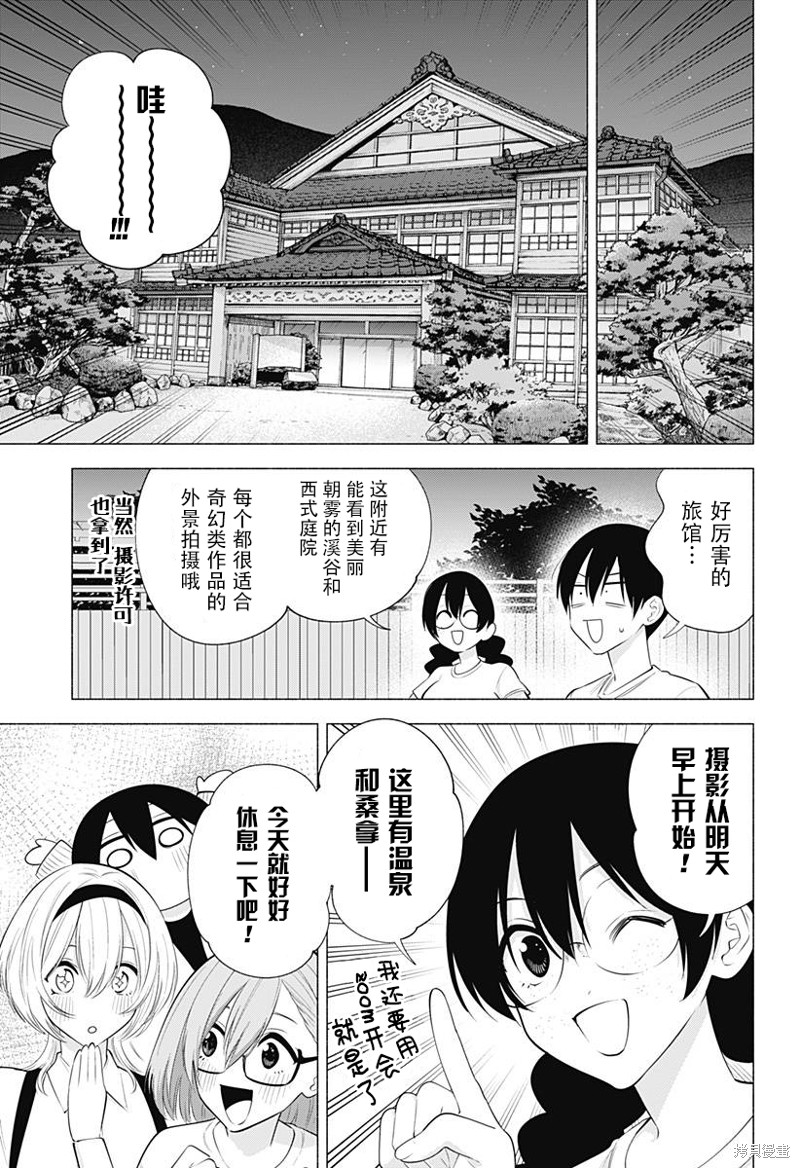 《2.5次元的诱惑》第134话第5页