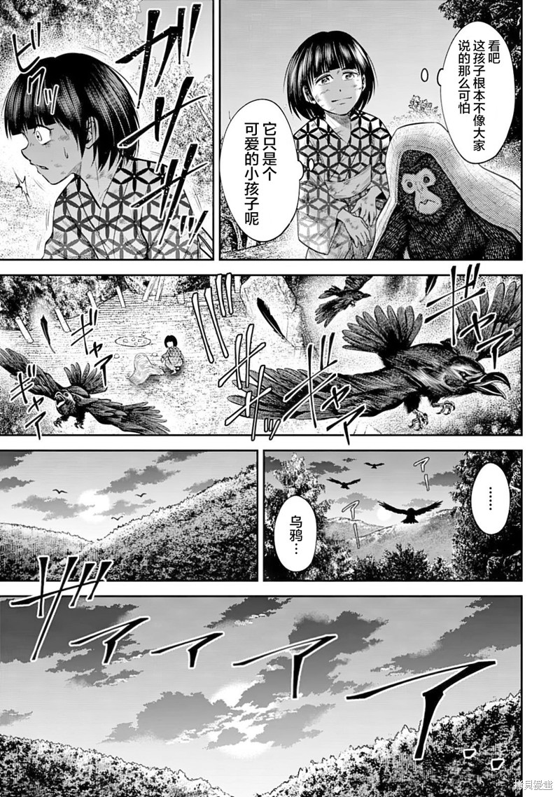 《猴戏》第47话第3页