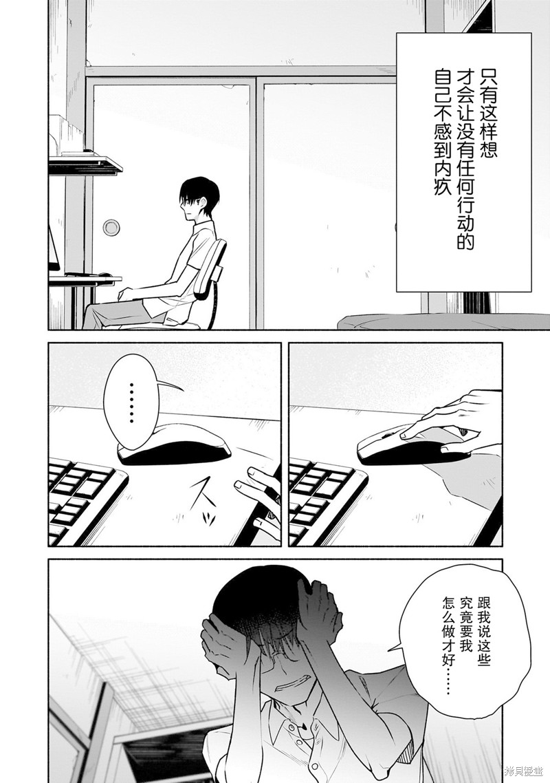 《孤单的我被迫交了个女朋友》第28话第8页