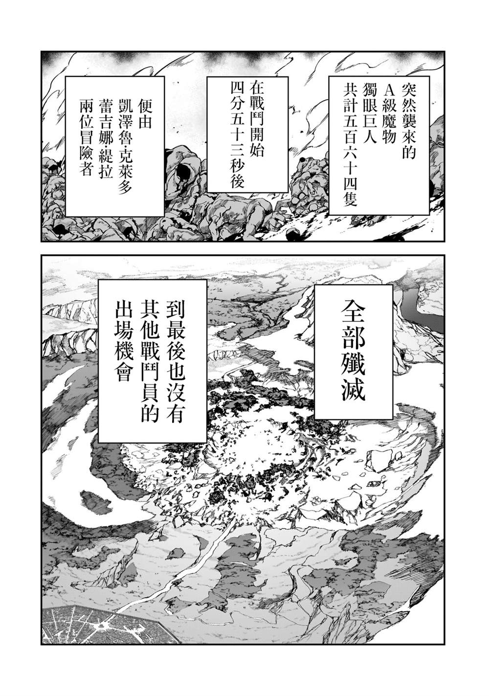 《身为S级冒险者的我，女儿却是重度父控》第33话第17页