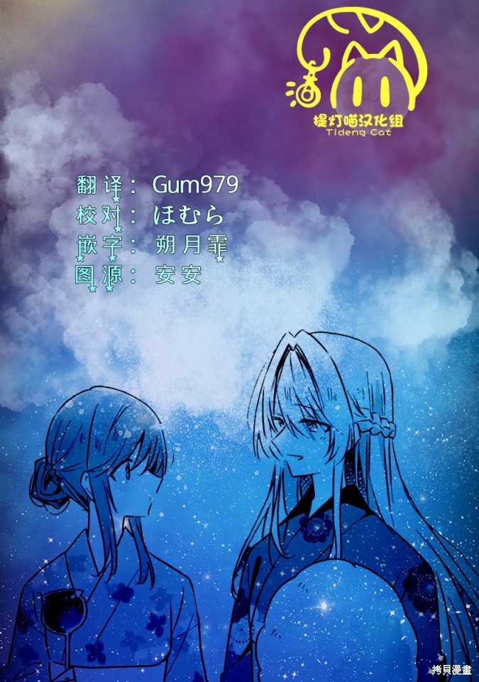 《我怎么可能成为你的恋人，不行不行！（※不是不可能！？）》第53话第27页