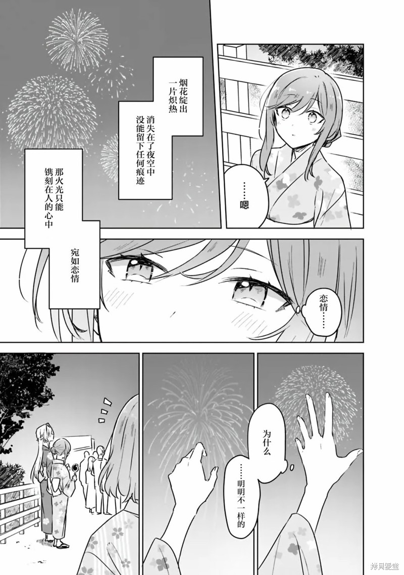 《我怎么可能成为你的恋人，不行不行！（※不是不可能！？）》第53话第23页