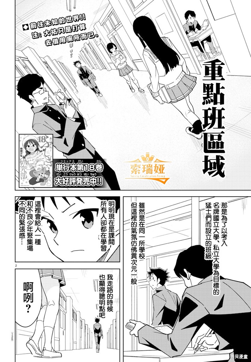 《聚集！不可思议研究部》第362话第2页