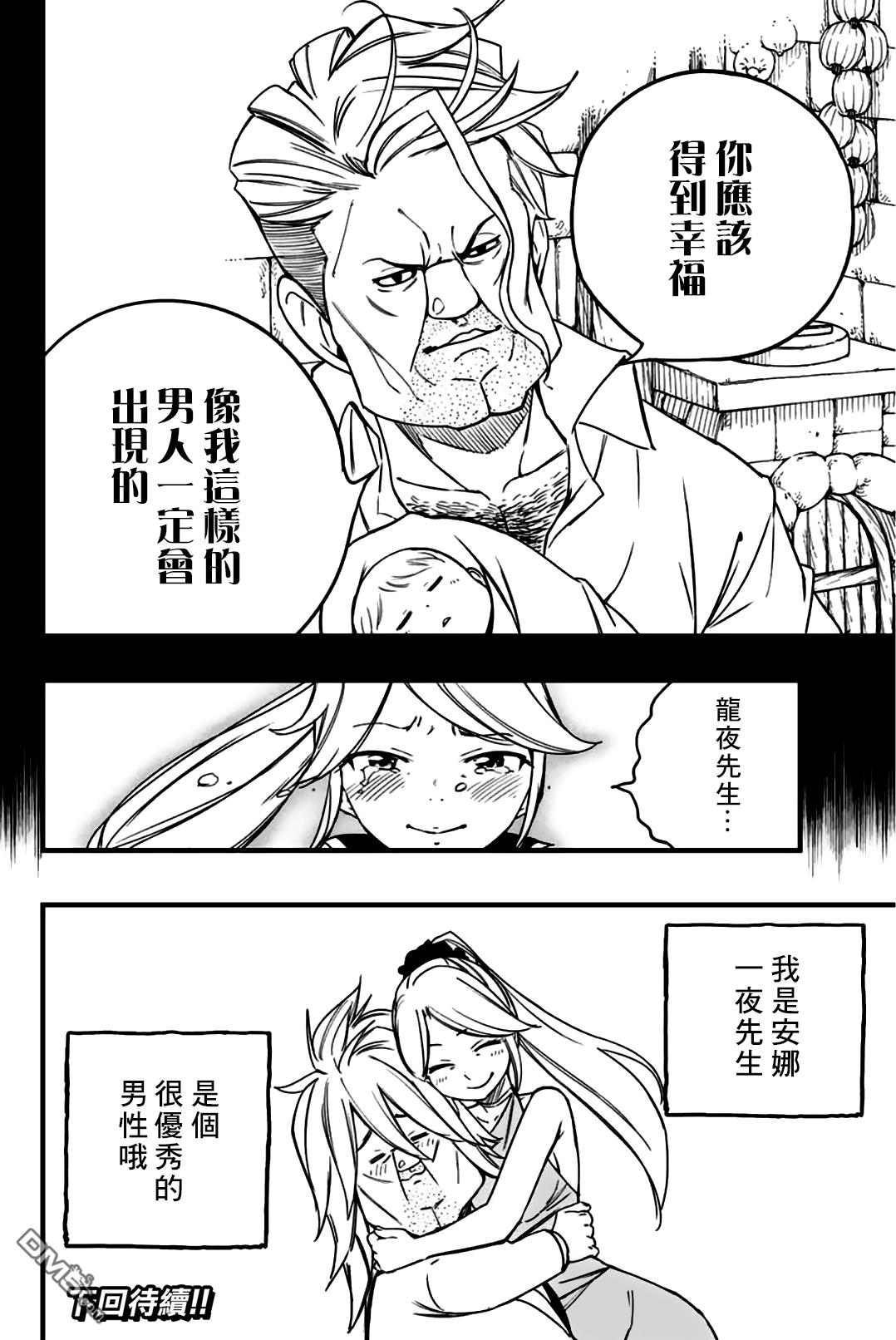 《妖精的尾巴 百年任务》第155话 一夜的烦恼第20页