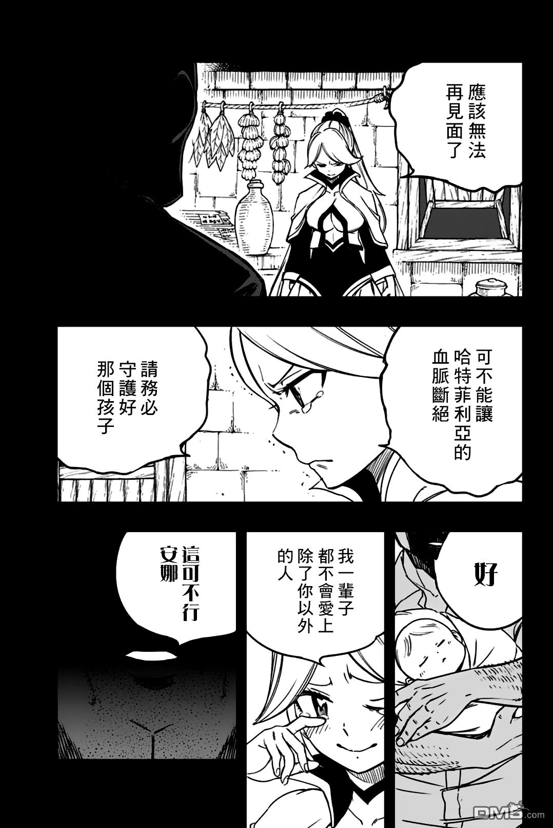 《妖精的尾巴 百年任务》第155话 一夜的烦恼第19页