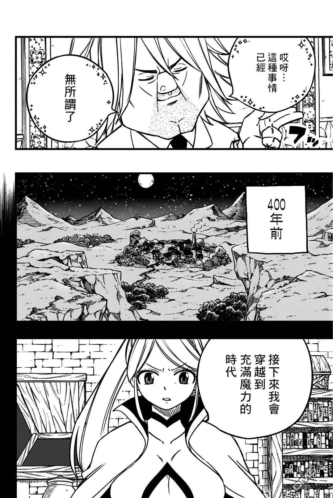 《妖精的尾巴 百年任务》第155话 一夜的烦恼第18页