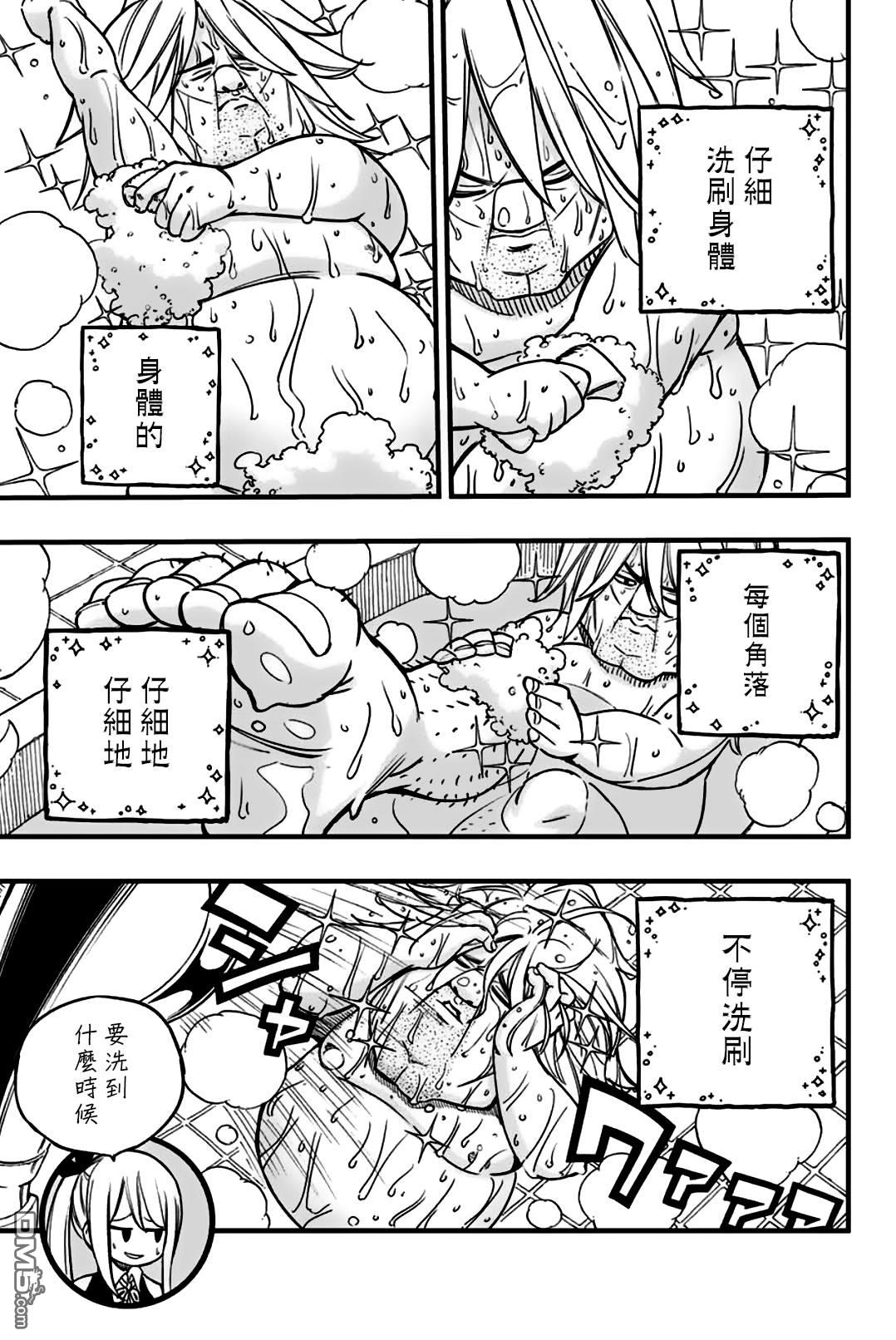 《妖精的尾巴 百年任务》第155话 一夜的烦恼第9页