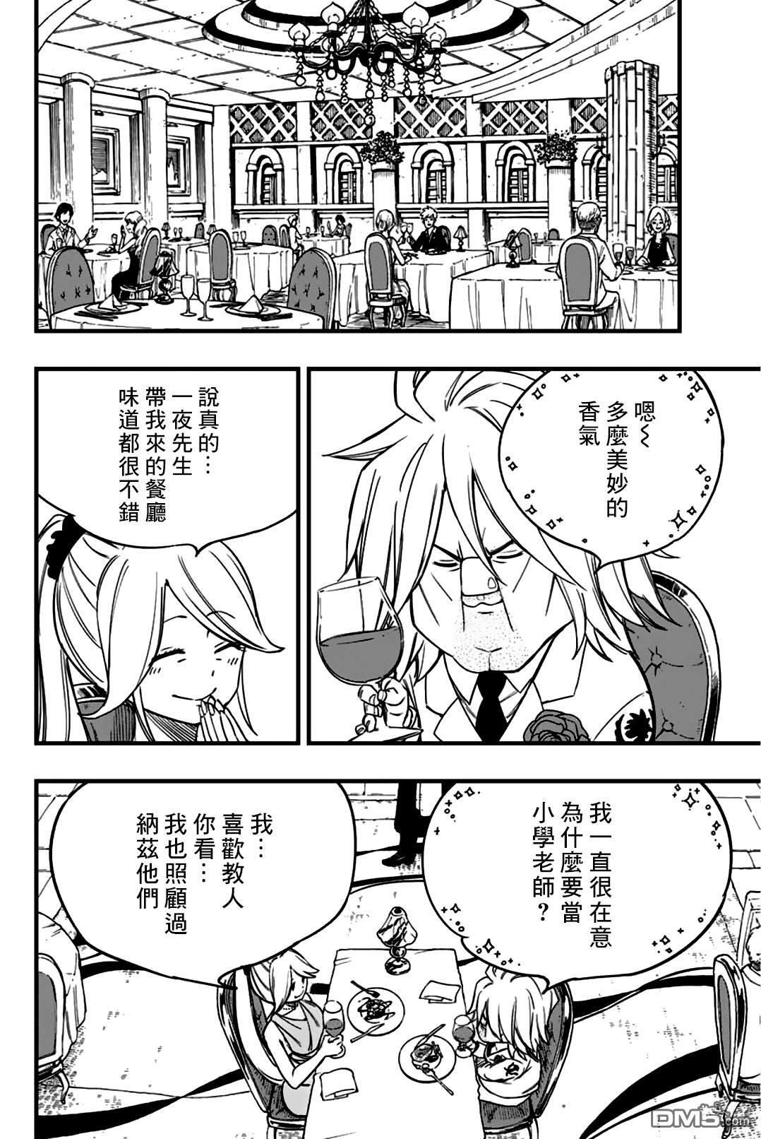 《妖精的尾巴 百年任务》第155话 一夜的烦恼第6页