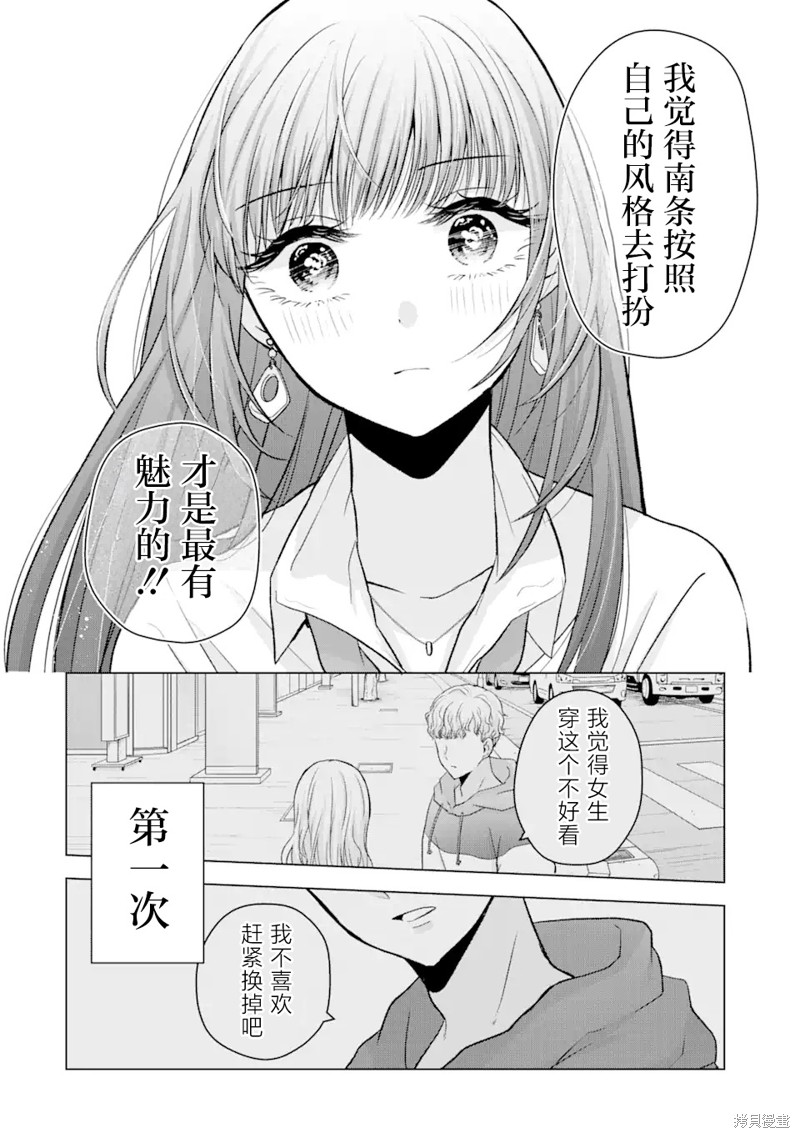 《南条同学想要我抱》第2.2话第16页