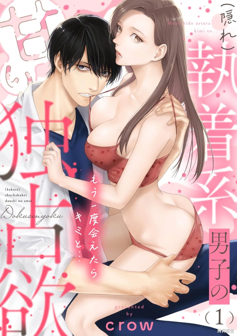 《如果能与你再次相遇…》第01话第1页