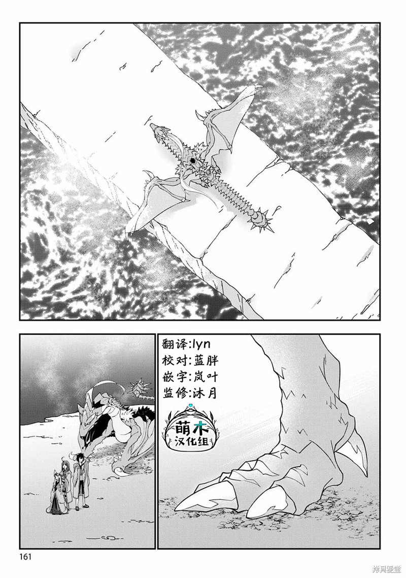 《生活魔术师们、挑战迷宫》第06话第25页