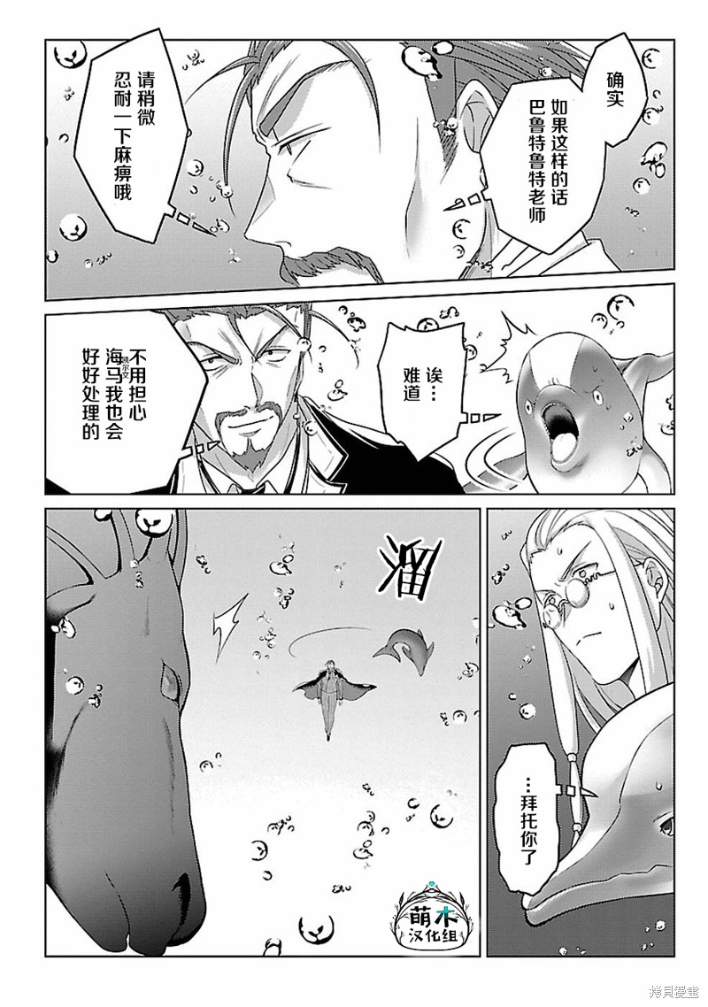 《生活魔术师们、挑战迷宫》第14话第12页