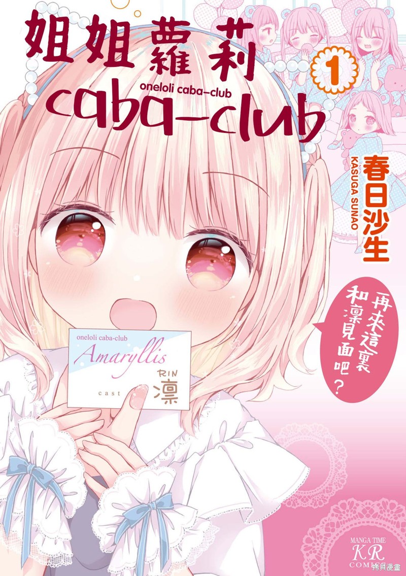 《姐姐萝莉caba-club》01话彩页第1页