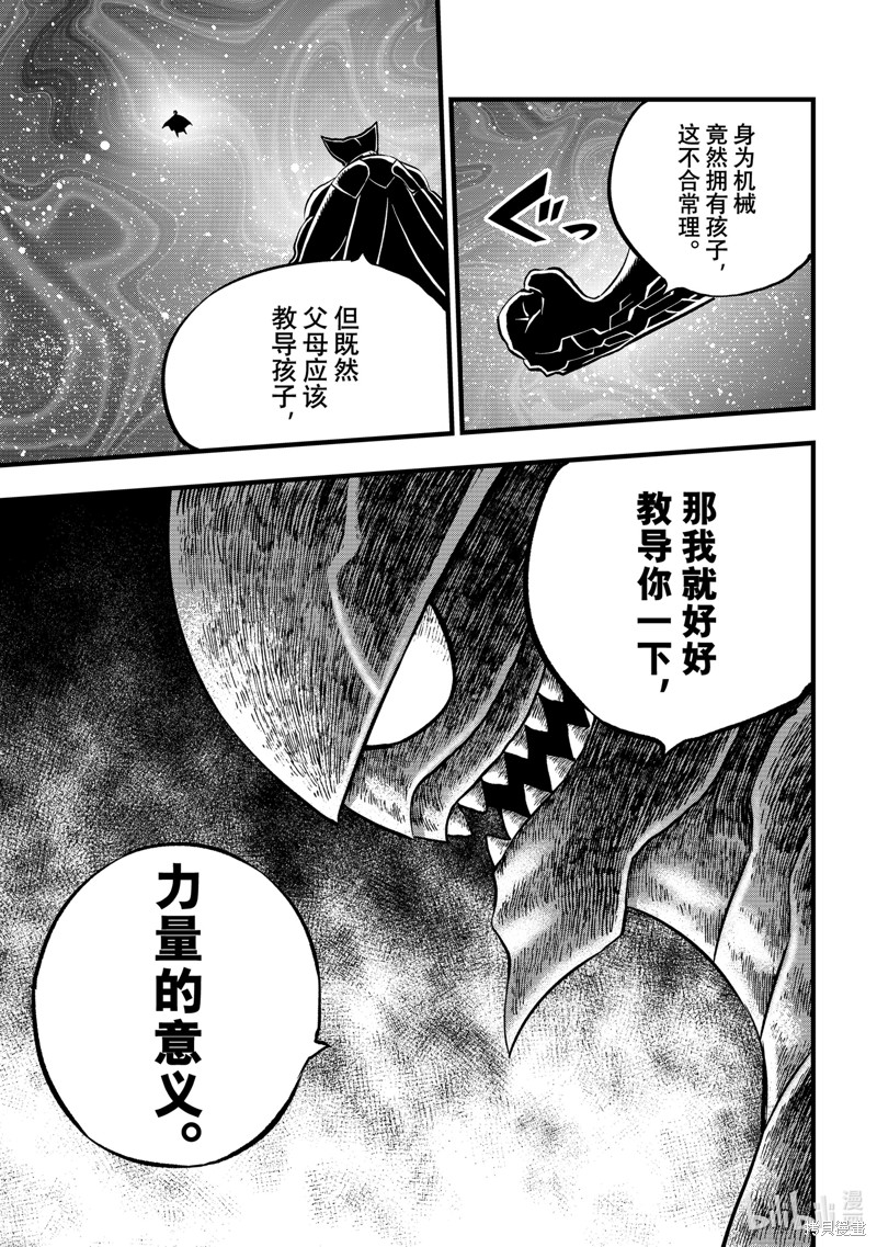 《伊甸星原》第280话第5页