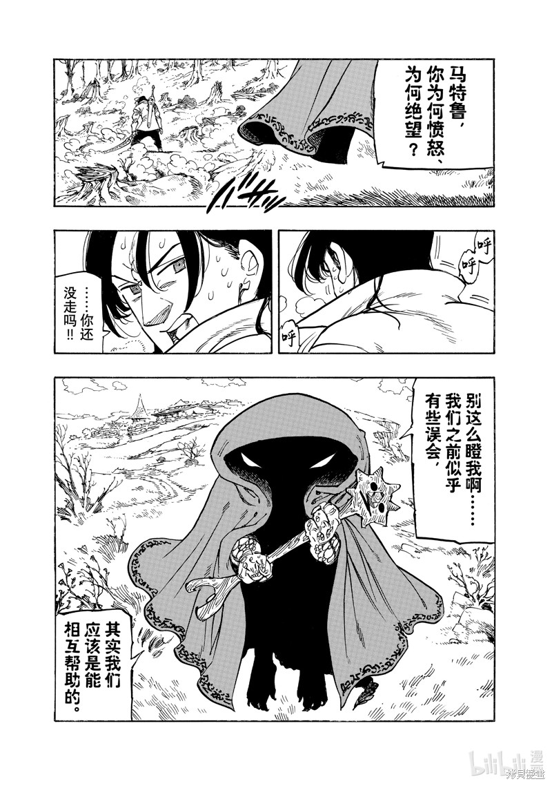 《启示录四骑士》第143话第4页