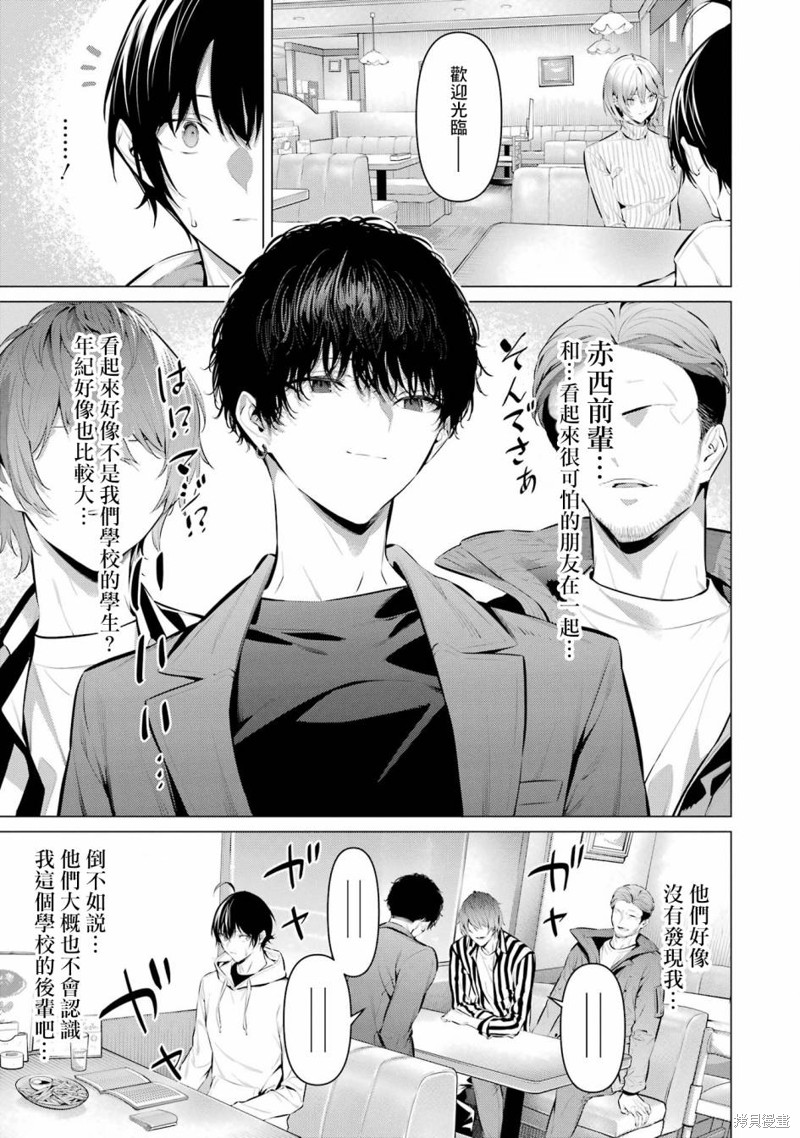 《鹰峰同学请穿上衣服》第44话第3页