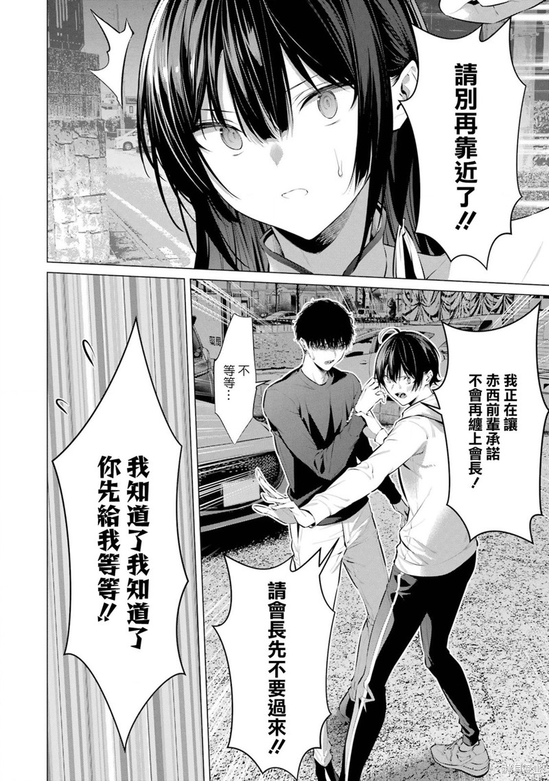 《鹰峰同学请穿上衣服》第46话第11页