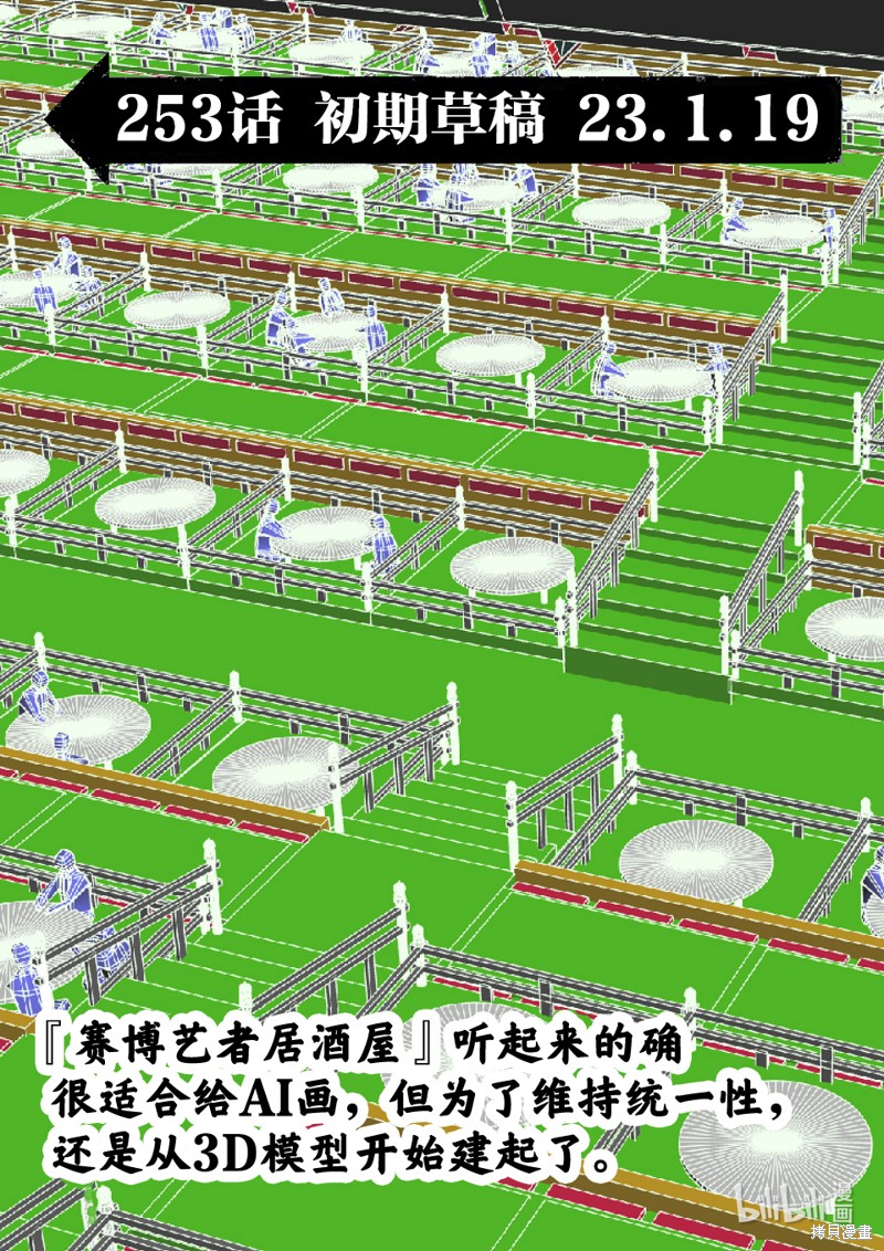 《拳愿奥米迦》第253话第17页