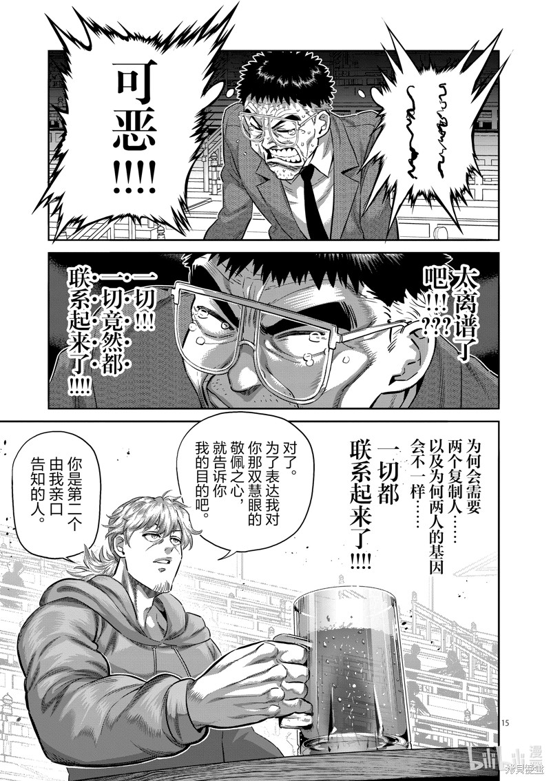 《拳愿奥米迦》第253话第15页