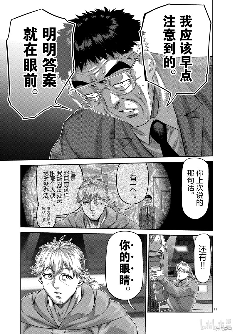 《拳愿奥米迦》第253话第11页