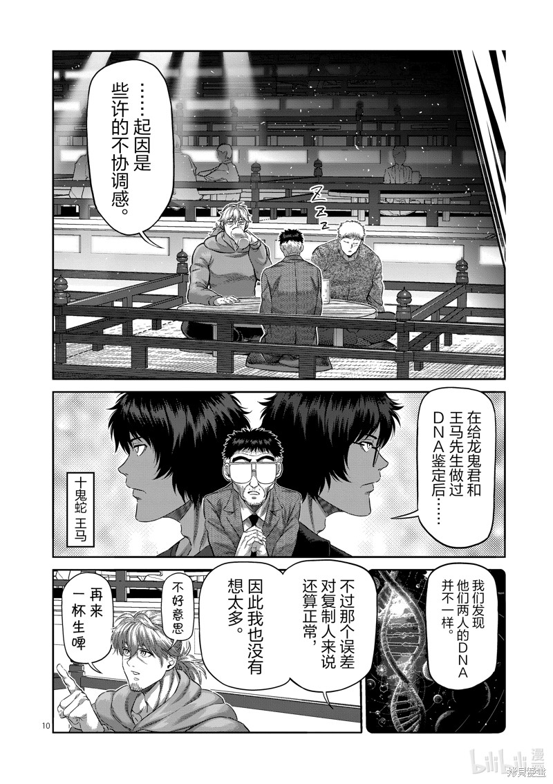 《拳愿奥米迦》第253话第10页