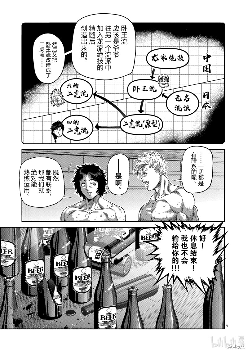 《拳愿奥米迦》第253话第9页