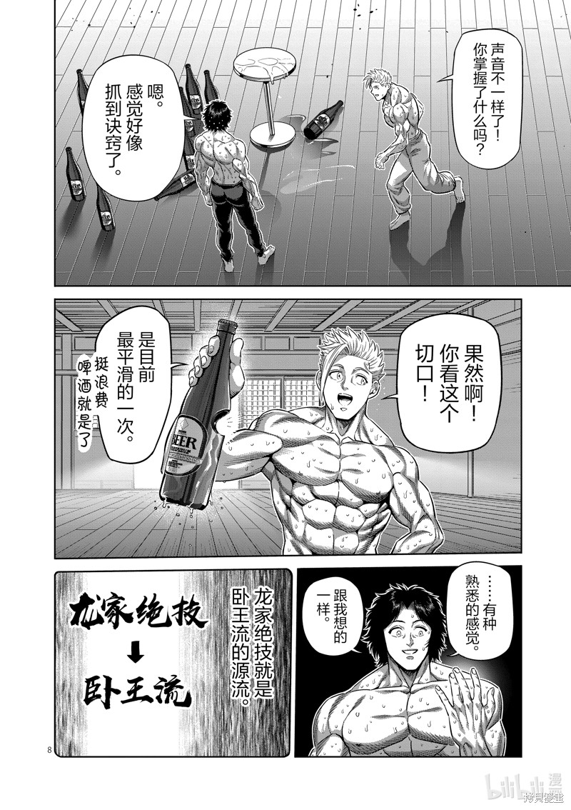 《拳愿奥米迦》第253话第8页