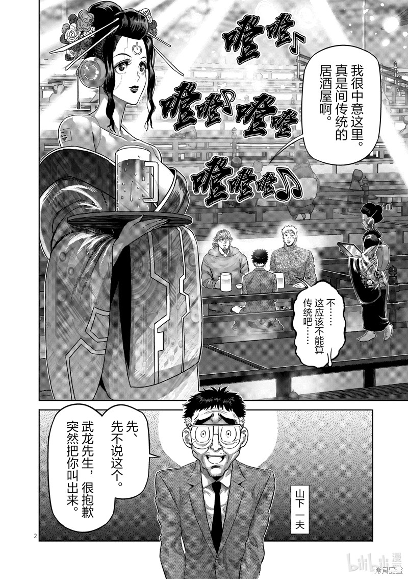 《拳愿奥米迦》第253话第2页