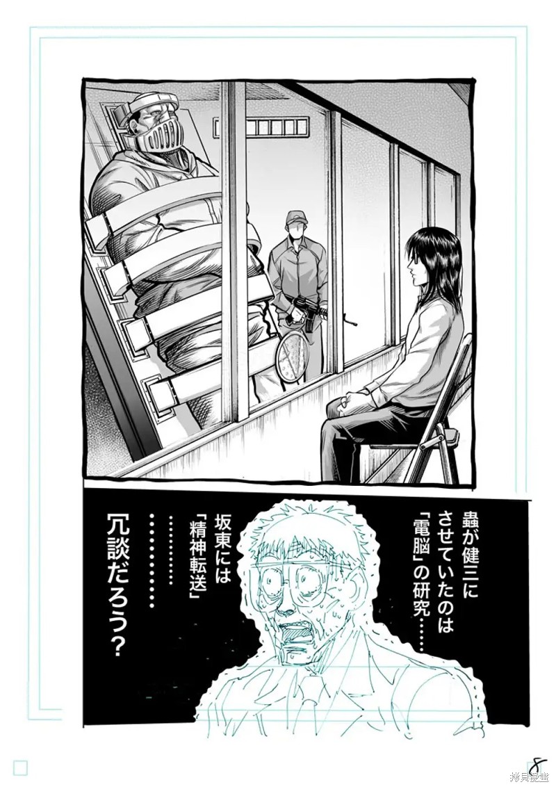 《拳愿奥米迦》第254话第25页