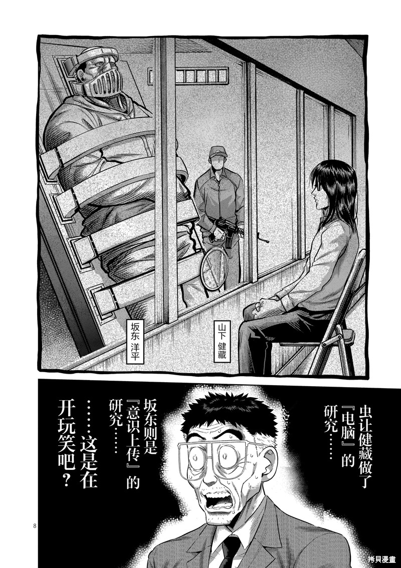 《拳愿奥米迦》第254话第8页