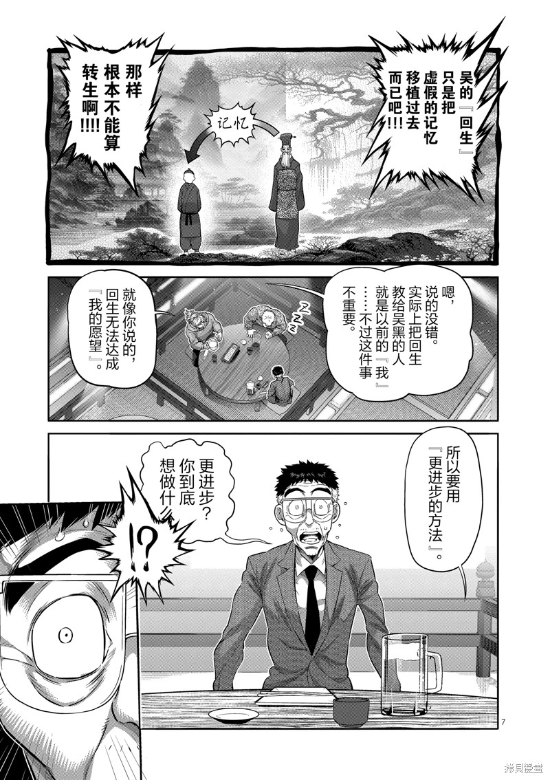 《拳愿奥米迦》第254话第7页