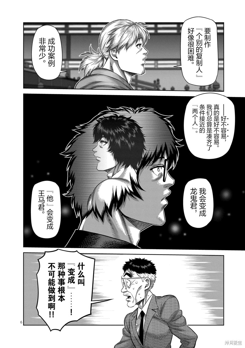 《拳愿奥米迦》第254话第6页