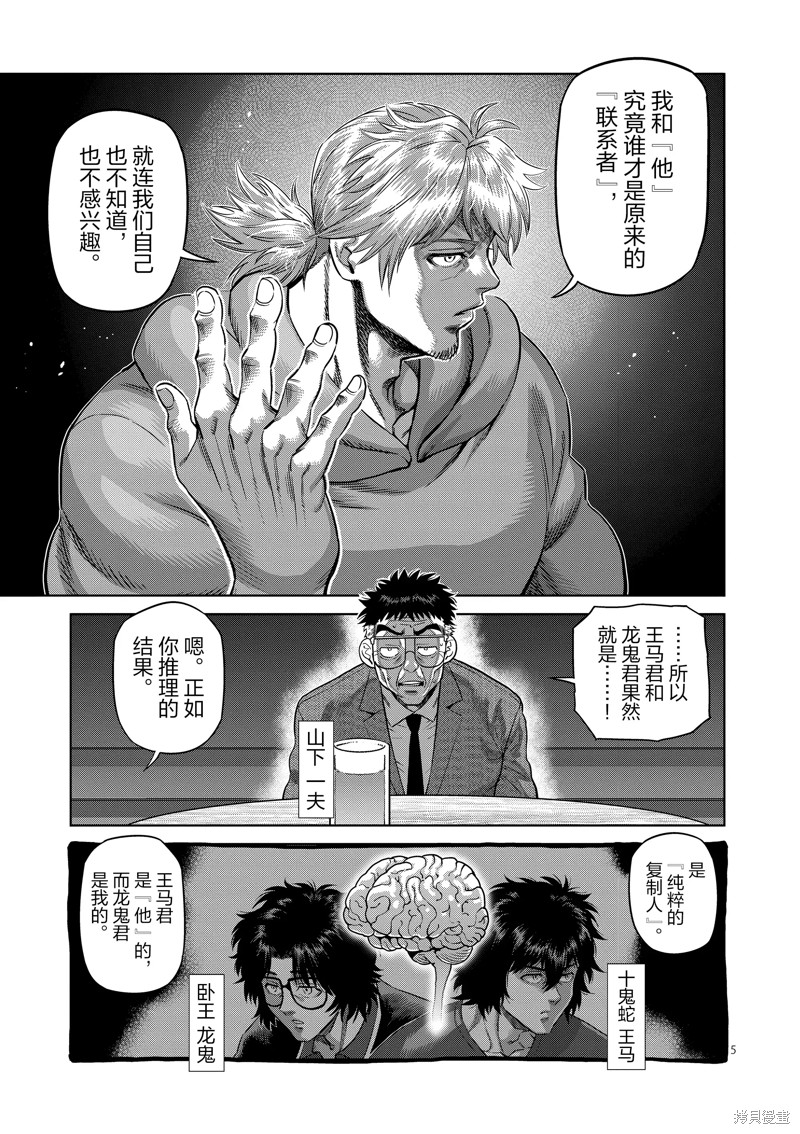 《拳愿奥米迦》第254话第5页